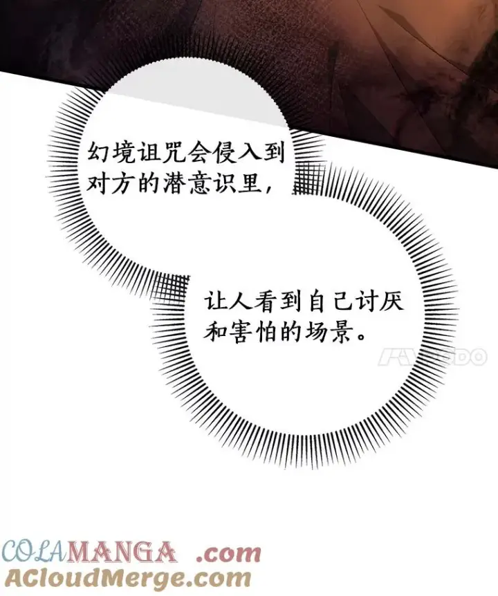《成为主角的命定救星》111.就是魔王图141