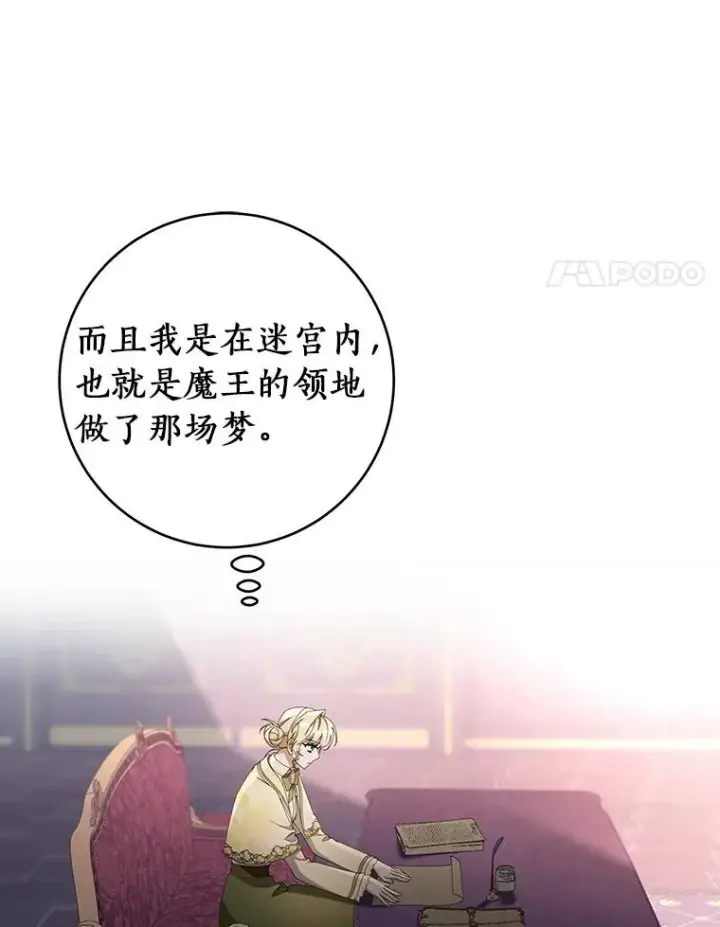 《成为主角的命定救星》111.就是魔王图148