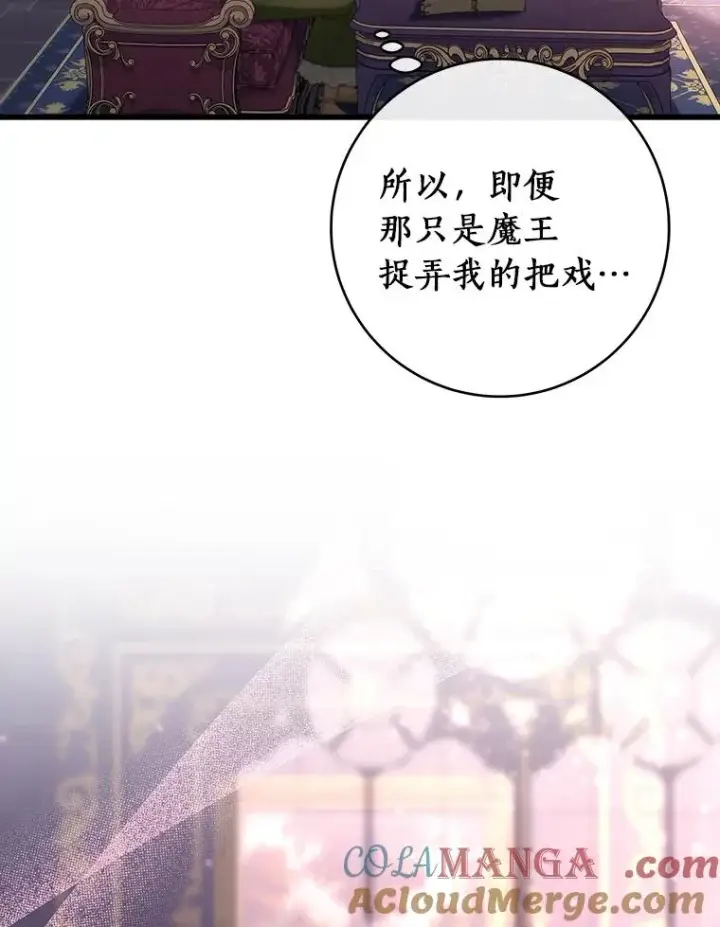 《成为主角的命定救星》111.就是魔王图149