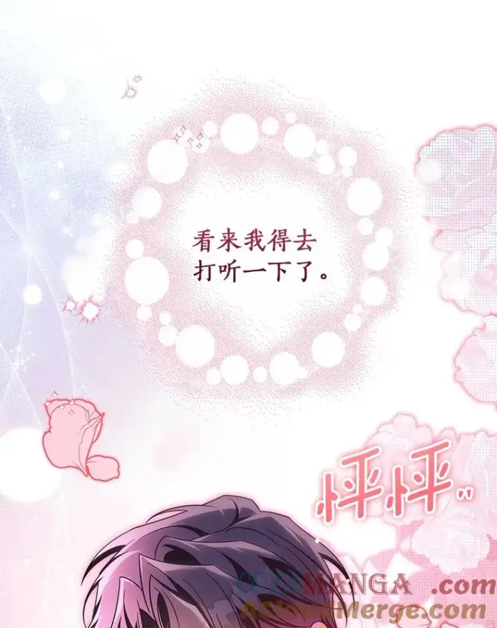 《成为主角的命定救星》111.就是魔王图17