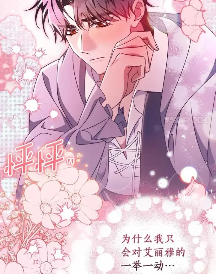 《成为主角的命定救星》111.就是魔王图18