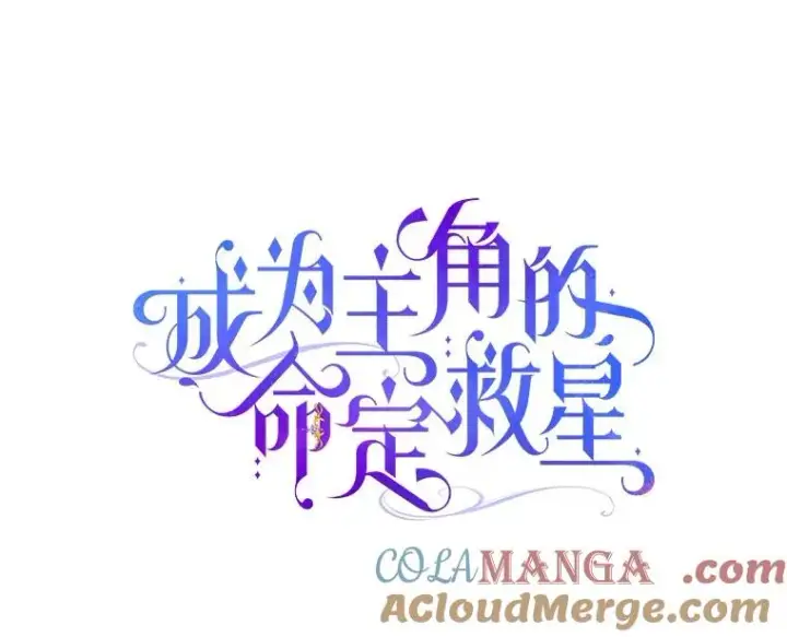 《成为主角的命定救星》111.就是魔王图21