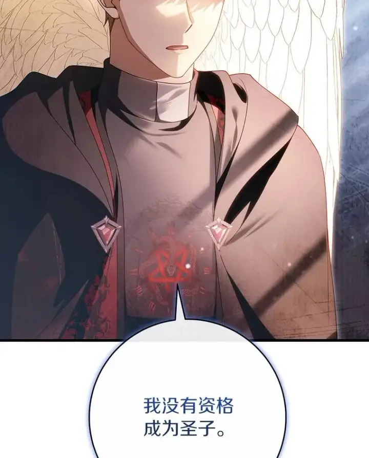 《成为主角的命定救星》111.就是魔王图31