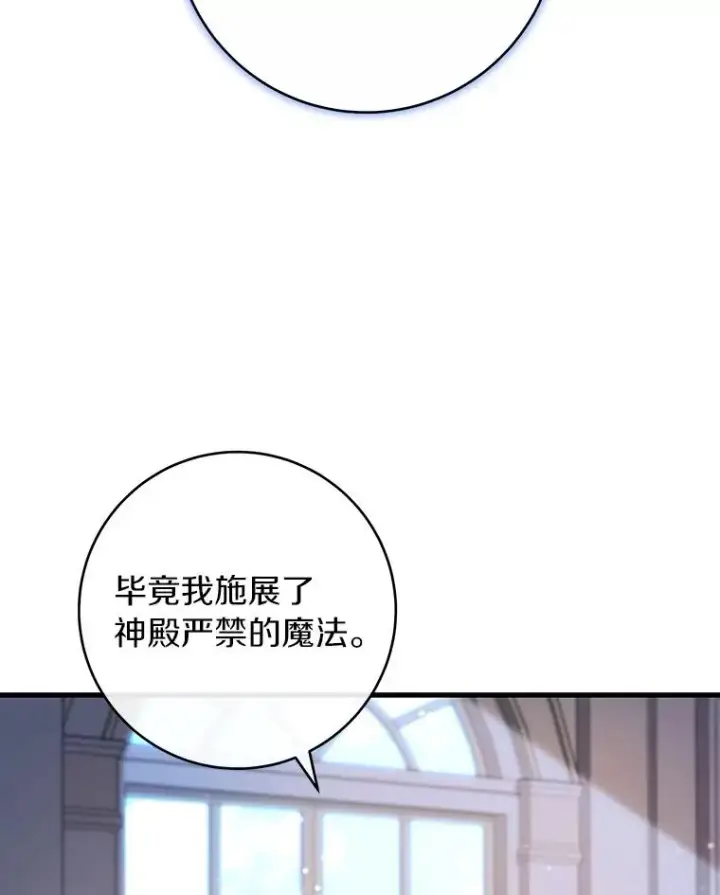 《成为主角的命定救星》111.就是魔王图32
