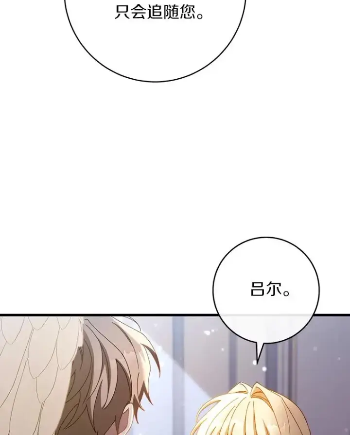《成为主角的命定救星》111.就是魔王图34