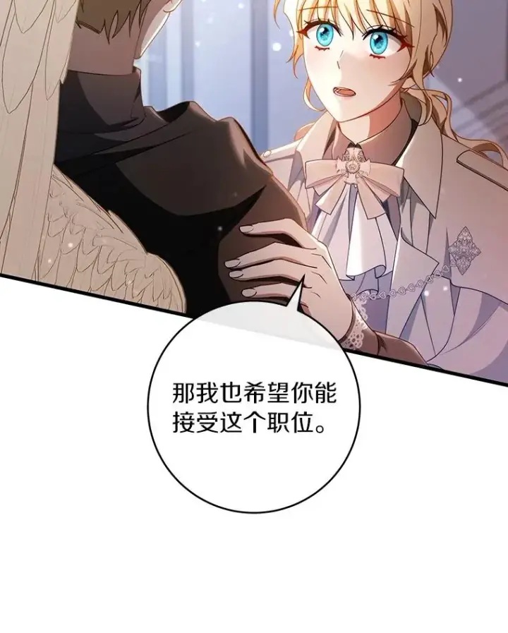 《成为主角的命定救星》111.就是魔王图35