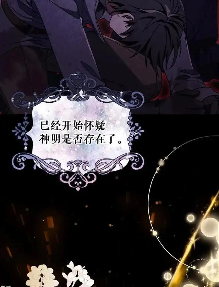 《成为主角的命定救星》111.就是魔王图38