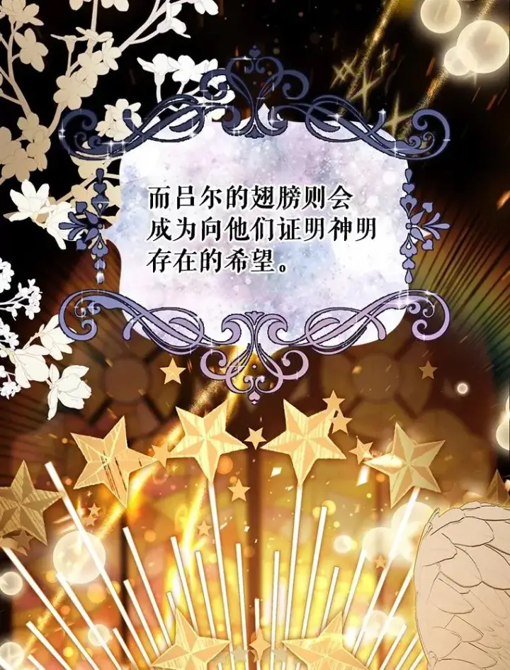 《成为主角的命定救星》111.就是魔王图39