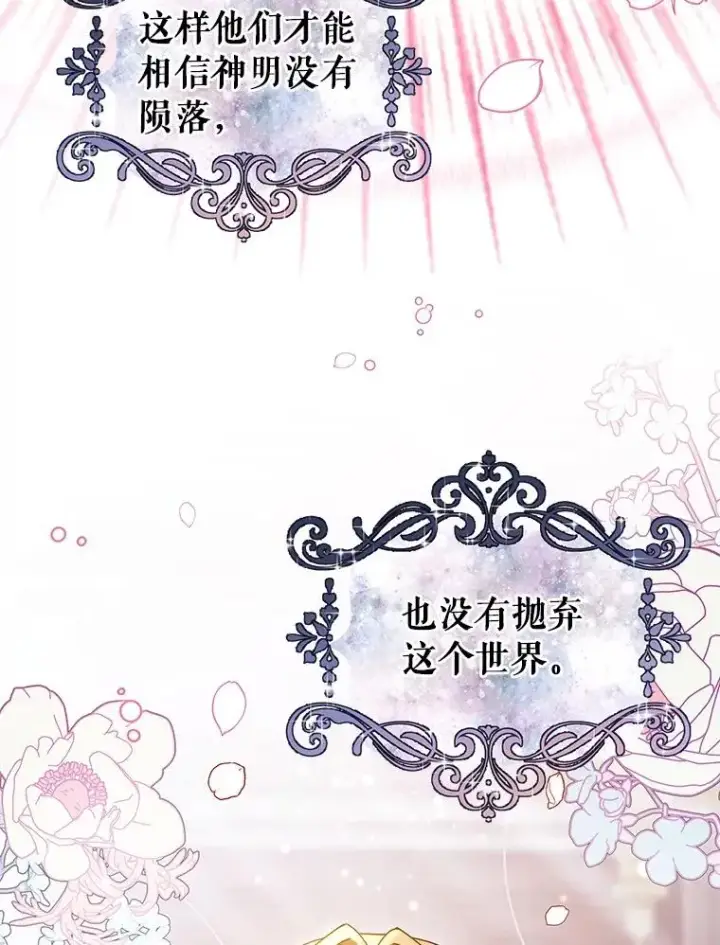 《成为主角的命定救星》111.就是魔王图42