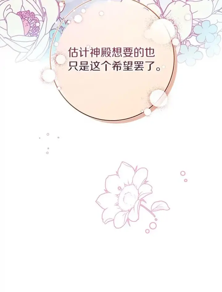 《成为主角的命定救星》111.就是魔王图44