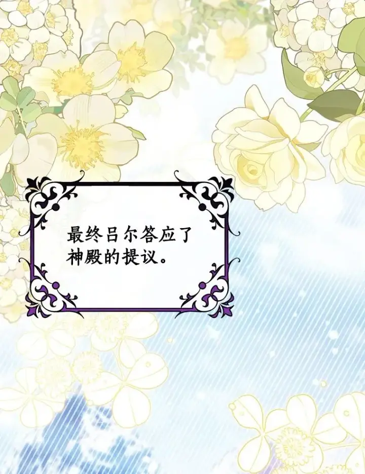 《成为主角的命定救星》111.就是魔王图48