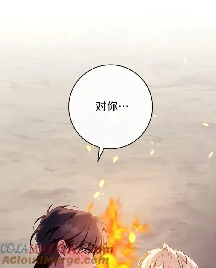 《成为主角的命定救星》111.就是魔王图5