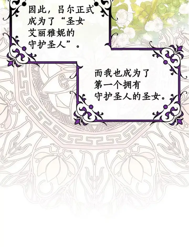 《成为主角的命定救星》111.就是魔王图51