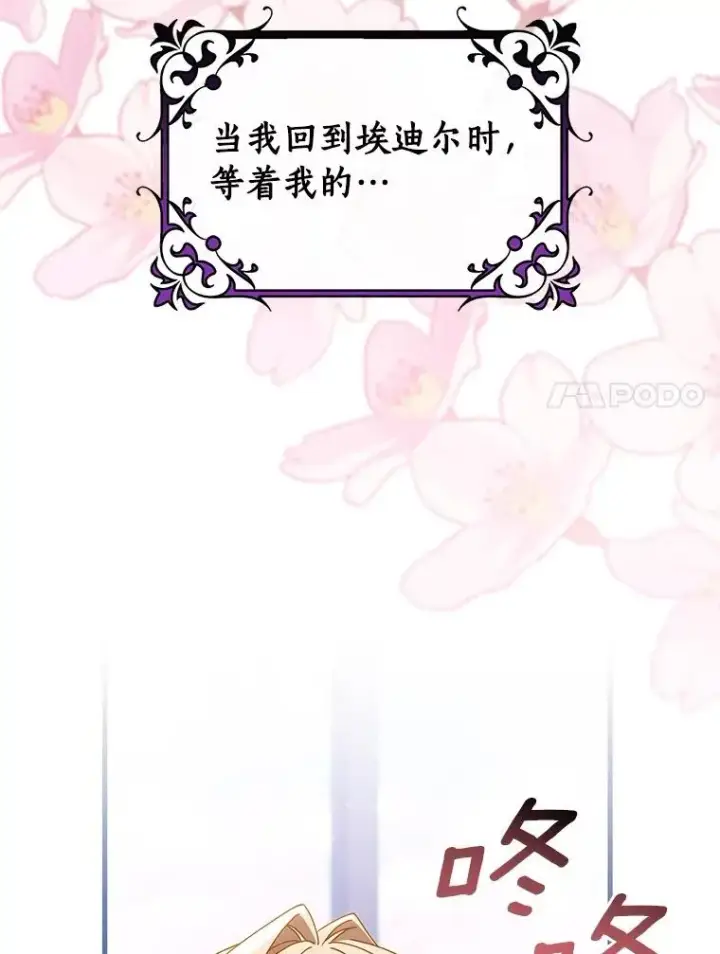 《成为主角的命定救星》111.就是魔王图56