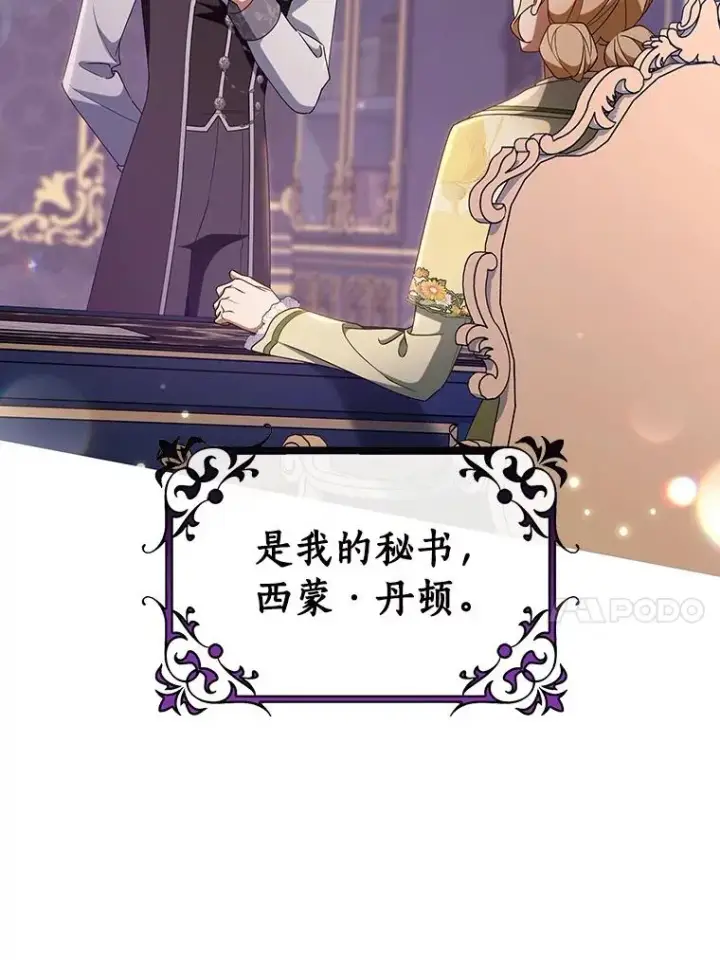 《成为主角的命定救星》111.就是魔王图59