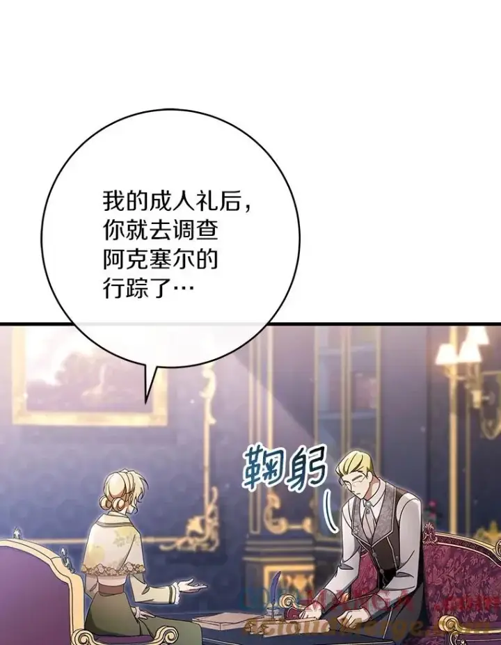 《成为主角的命定救星》111.就是魔王图61