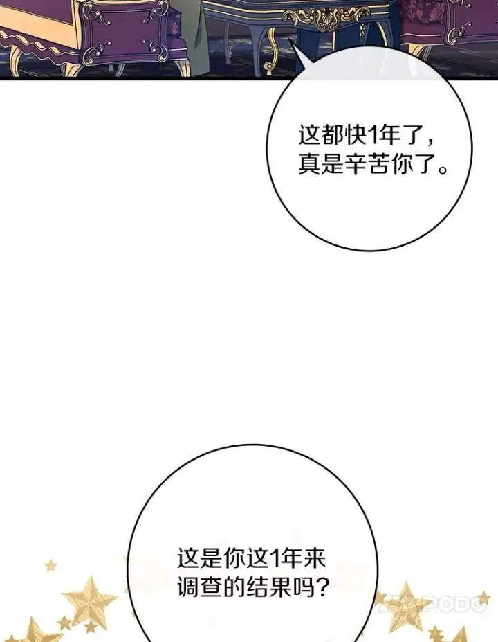 《成为主角的命定救星》111.就是魔王图62