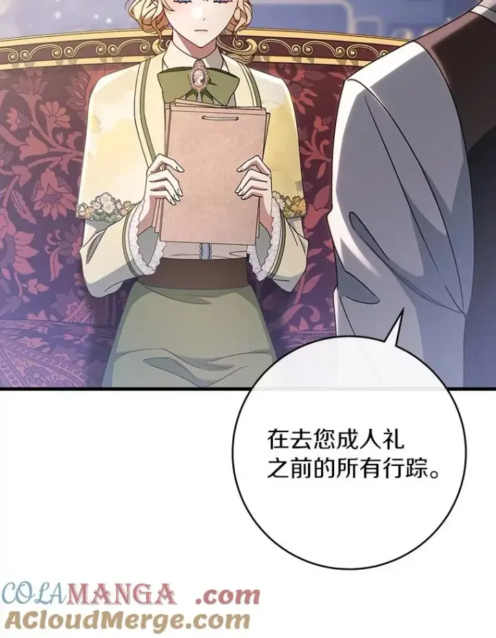 《成为主角的命定救星》111.就是魔王图65
