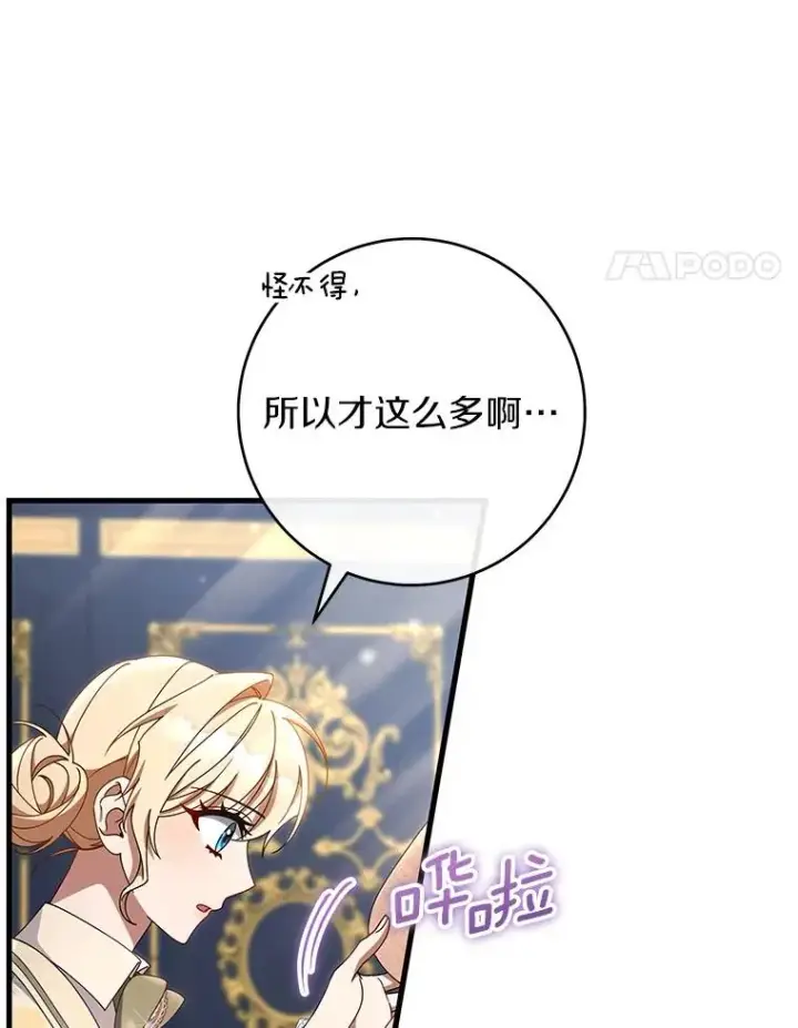 《成为主角的命定救星》111.就是魔王图66