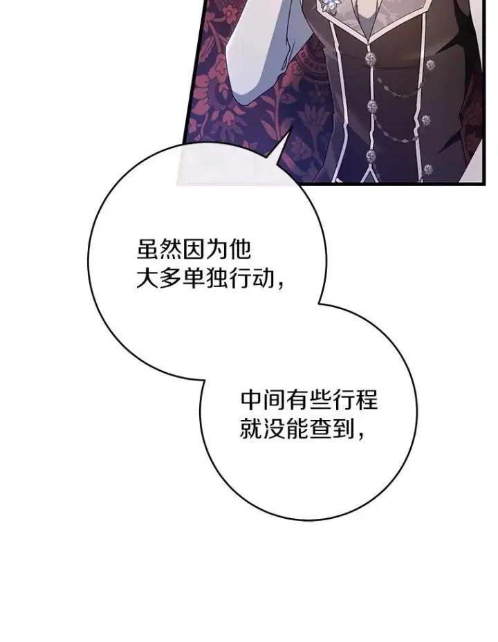 《成为主角的命定救星》111.就是魔王图68