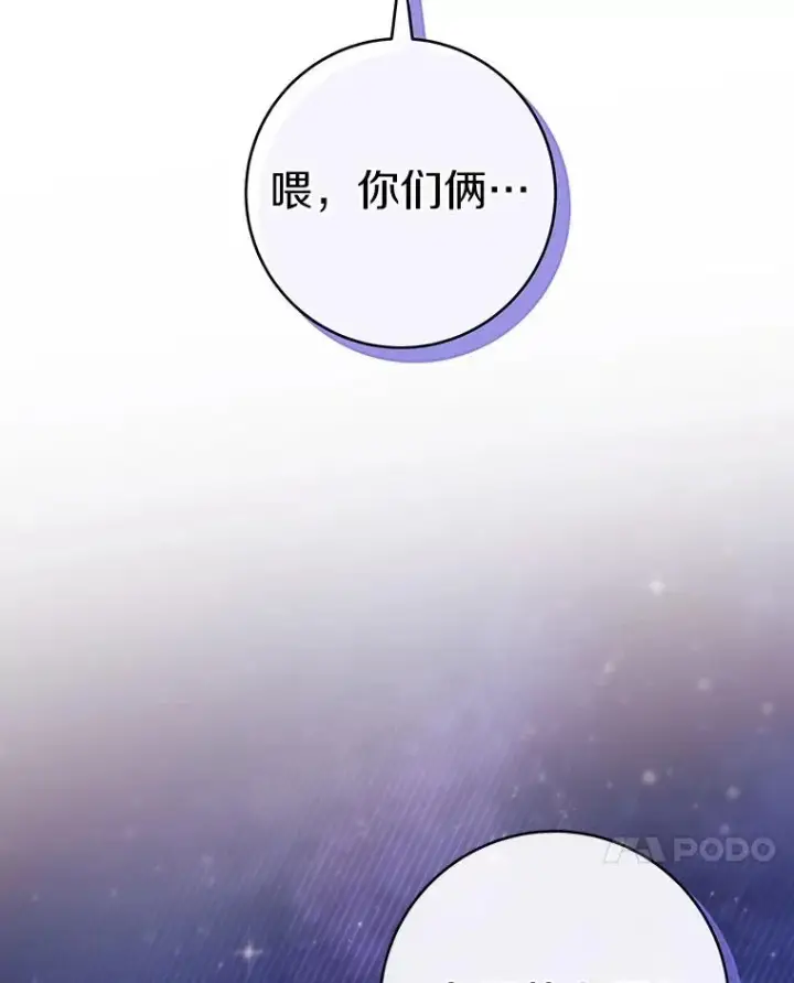 《成为主角的命定救星》111.就是魔王图7