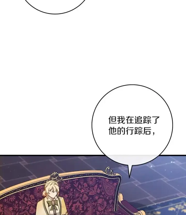 《成为主角的命定救星》111.就是魔王图78