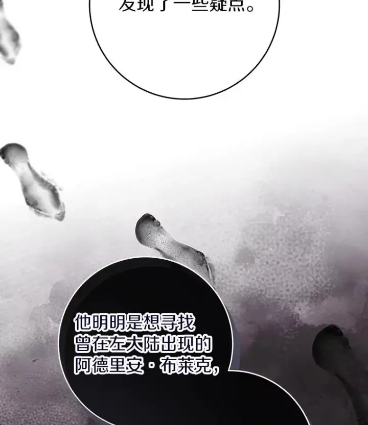 《成为主角的命定救星》111.就是魔王图80