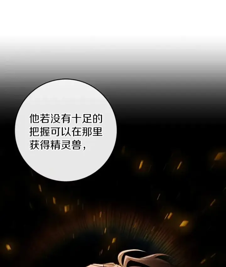 《成为主角的命定救星》111.就是魔王图84