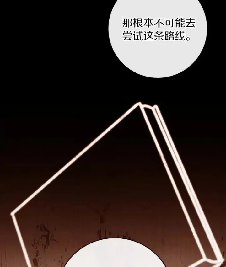 《成为主角的命定救星》111.就是魔王图86