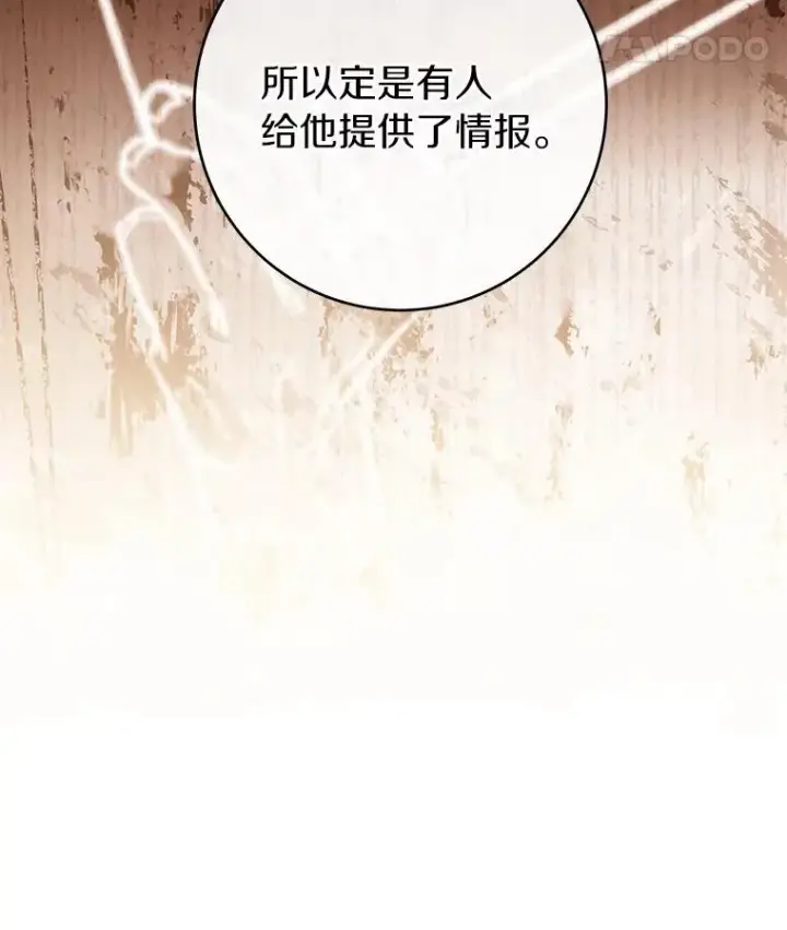《成为主角的命定救星》111.就是魔王图87