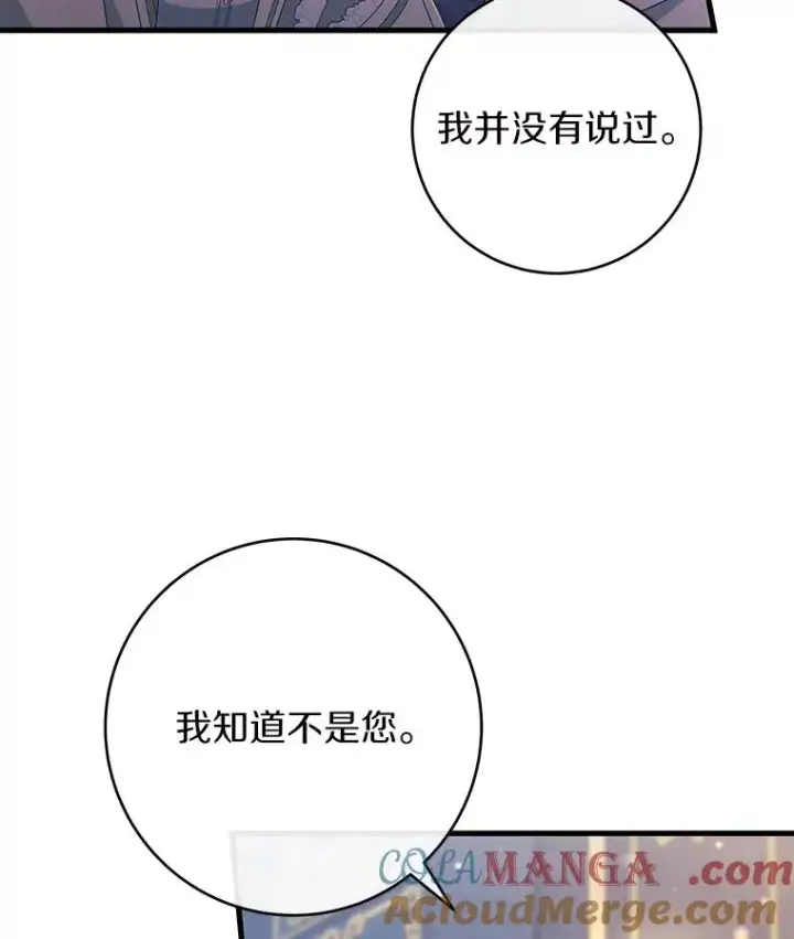 《成为主角的命定救星》111.就是魔王图89