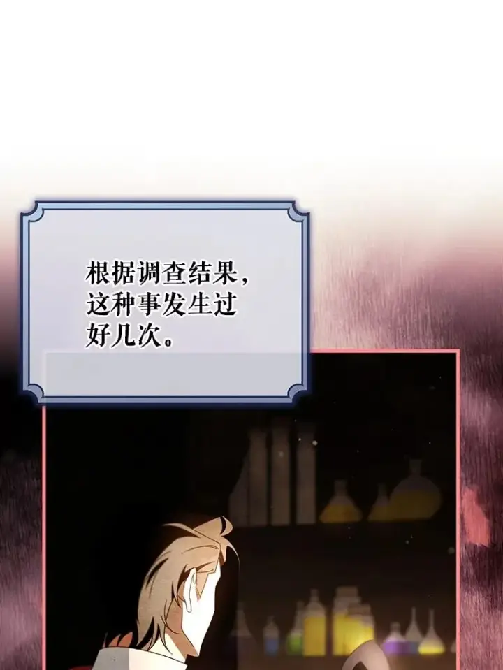 《成为主角的命定救星》111.就是魔王图91