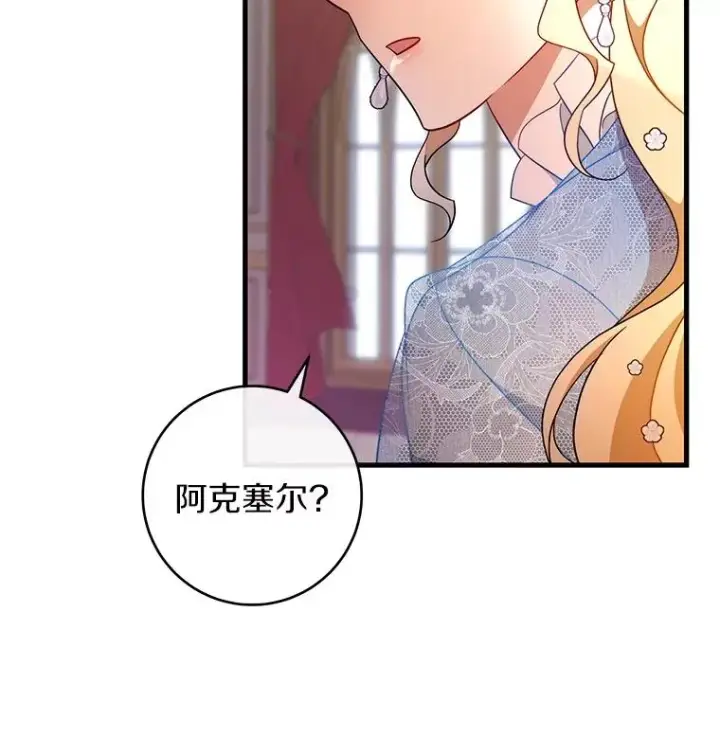 《成为主角的命定救星》112.胜利祈愿宴会图100