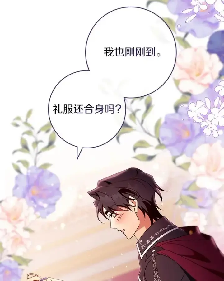 《成为主角的命定救星》112.胜利祈愿宴会图104