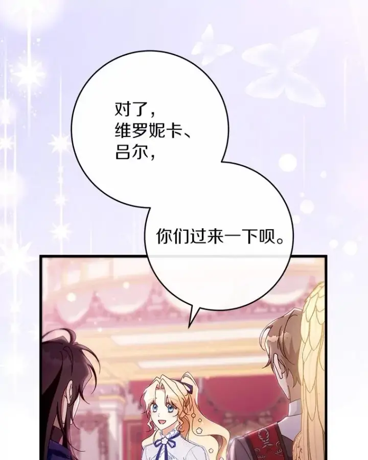 《成为主角的命定救星》112.胜利祈愿宴会图108