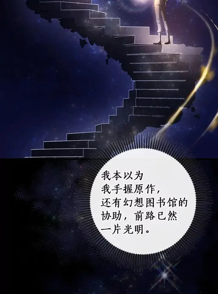 《成为主角的命定救星》112.胜利祈愿宴会图11