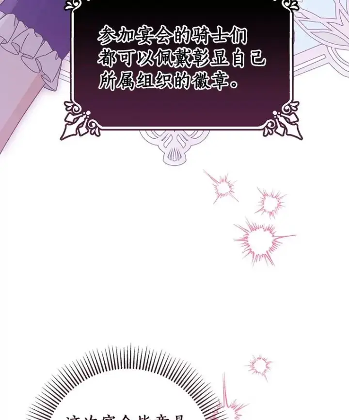 《成为主角的命定救星》112.胜利祈愿宴会图111