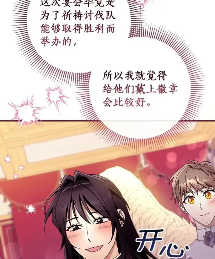 《成为主角的命定救星》112.胜利祈愿宴会图112
