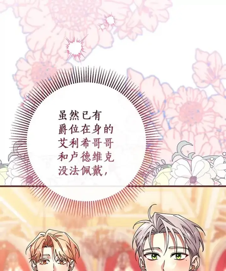 《成为主角的命定救星》112.胜利祈愿宴会图114