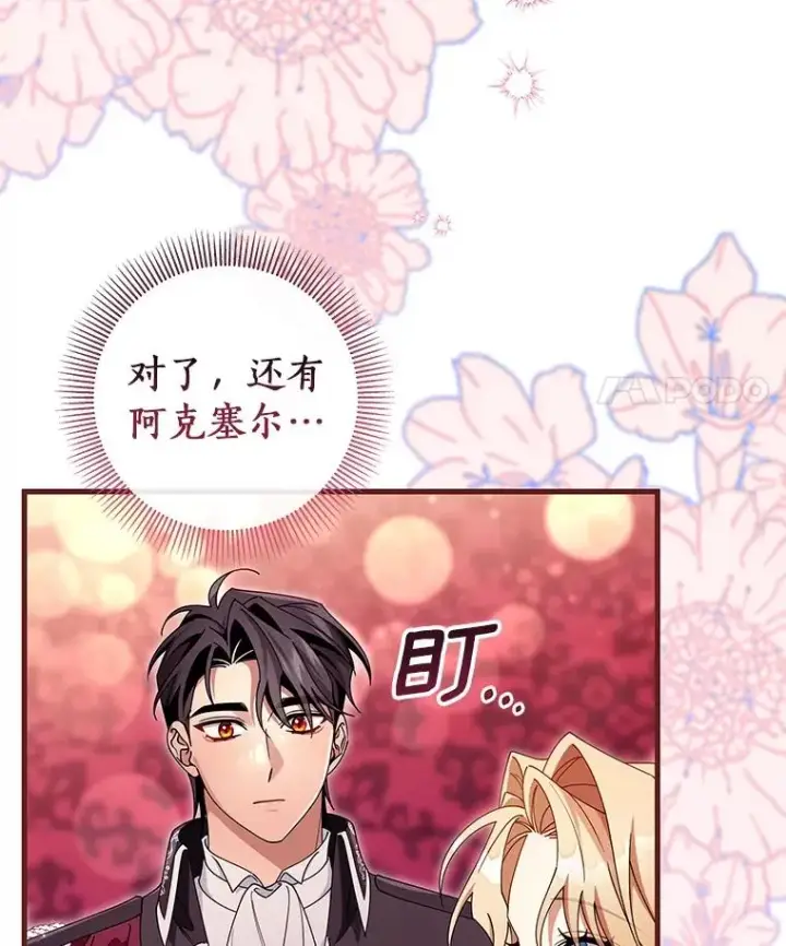 《成为主角的命定救星》112.胜利祈愿宴会图116