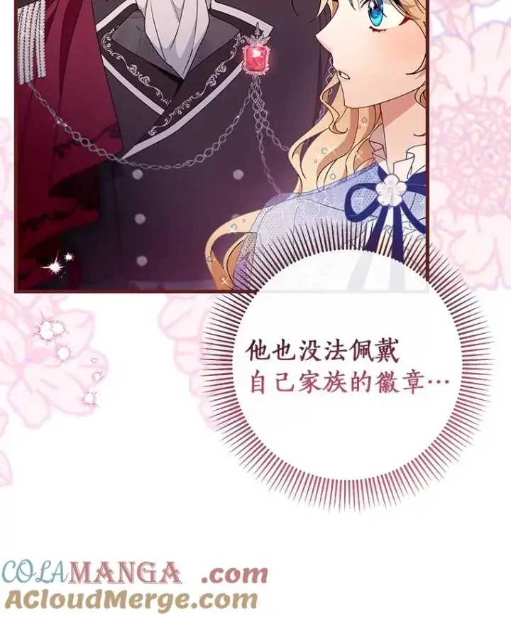 《成为主角的命定救星》112.胜利祈愿宴会图117