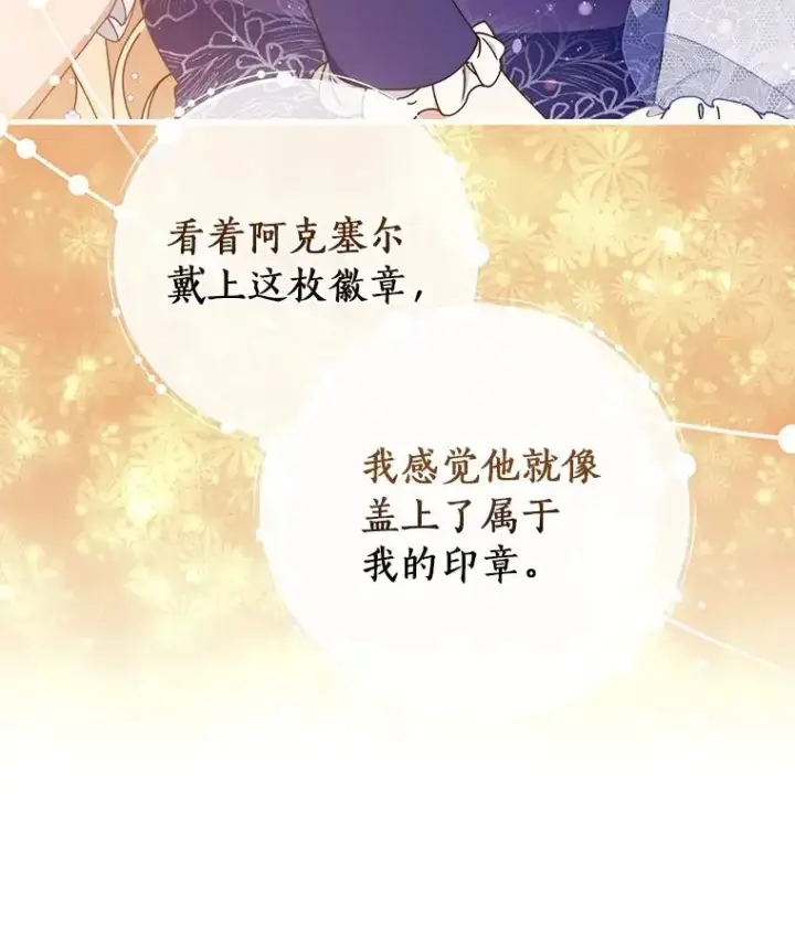 《成为主角的命定救星》112.胜利祈愿宴会图124