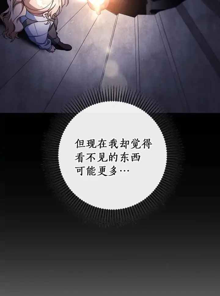 《成为主角的命定救星》112.胜利祈愿宴会图14