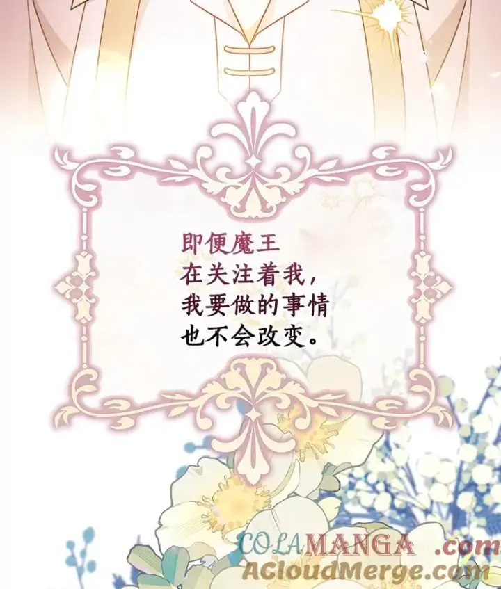 《成为主角的命定救星》112.胜利祈愿宴会图29