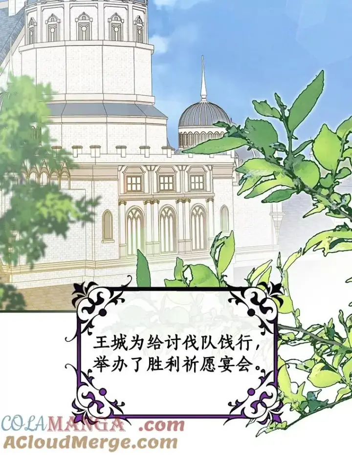 《成为主角的命定救星》112.胜利祈愿宴会图37