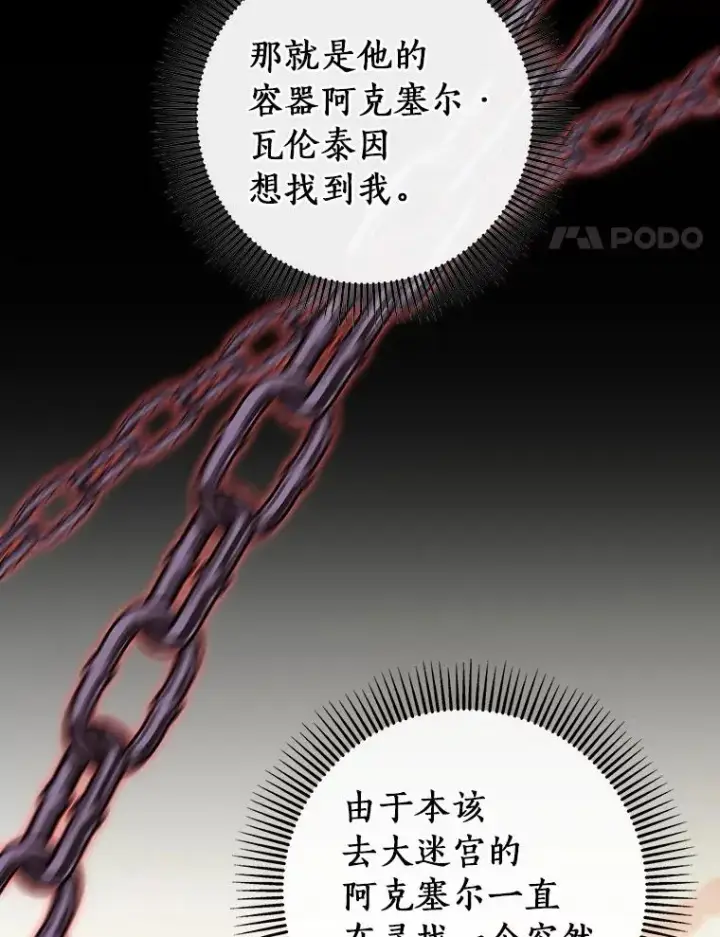 《成为主角的命定救星》112.胜利祈愿宴会图4