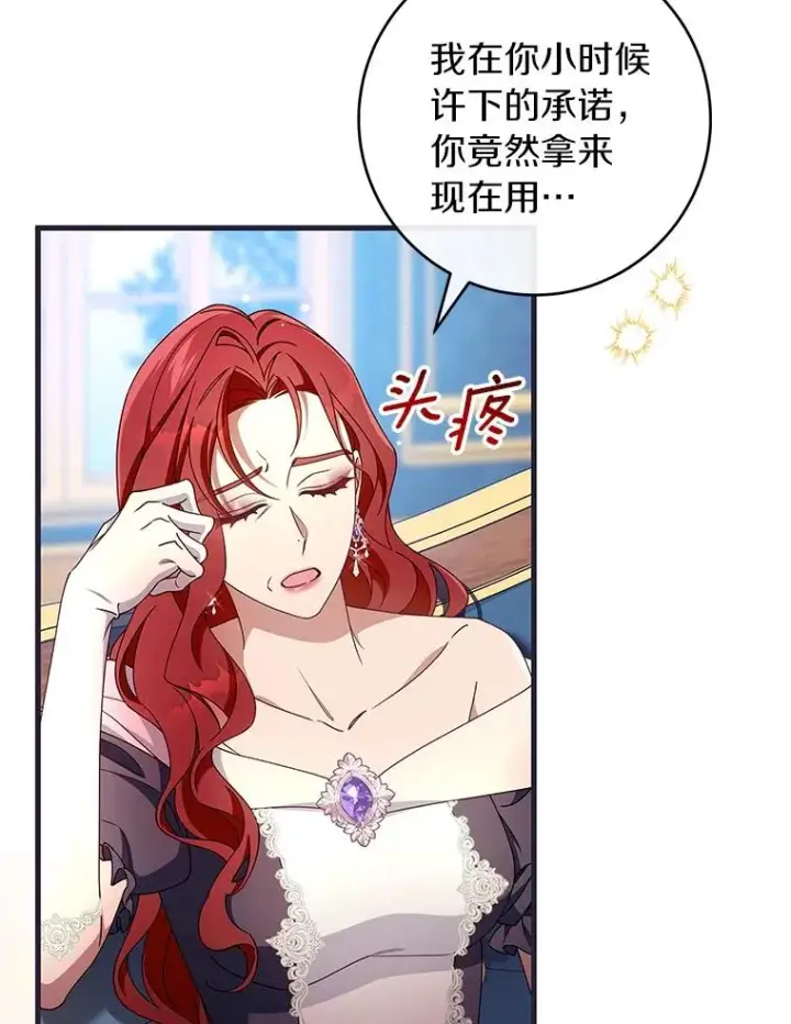 《成为主角的命定救星》112.胜利祈愿宴会图40