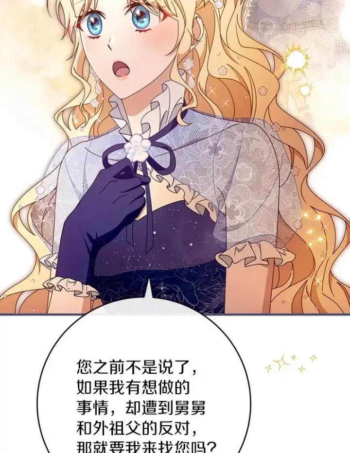 《成为主角的命定救星》112.胜利祈愿宴会图42