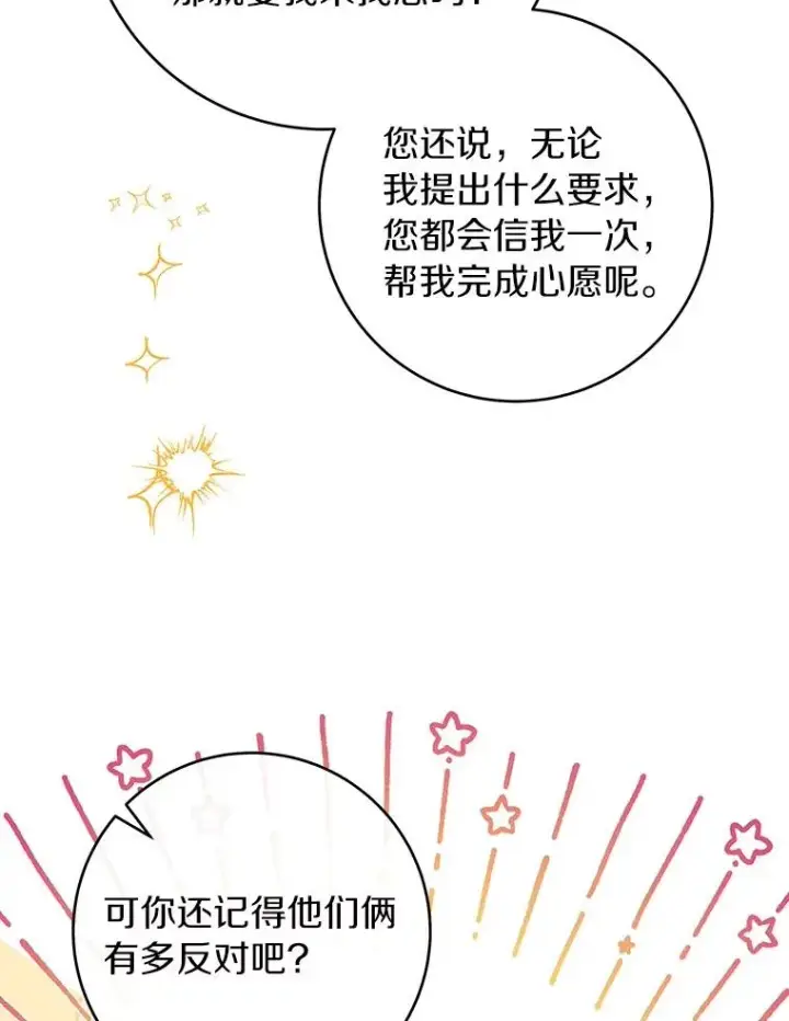 《成为主角的命定救星》112.胜利祈愿宴会图43