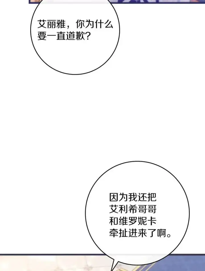《成为主角的命定救星》112.胜利祈愿宴会图47